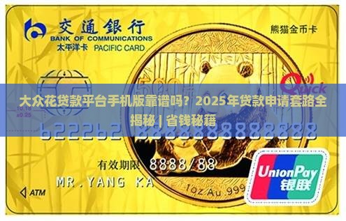 大众花贷款平台手机版