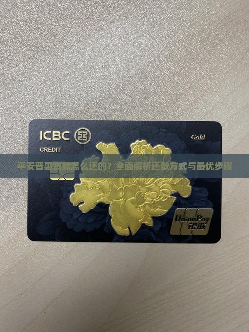 平安普惠贷款怎么还的 平安普惠贷款怎么还的