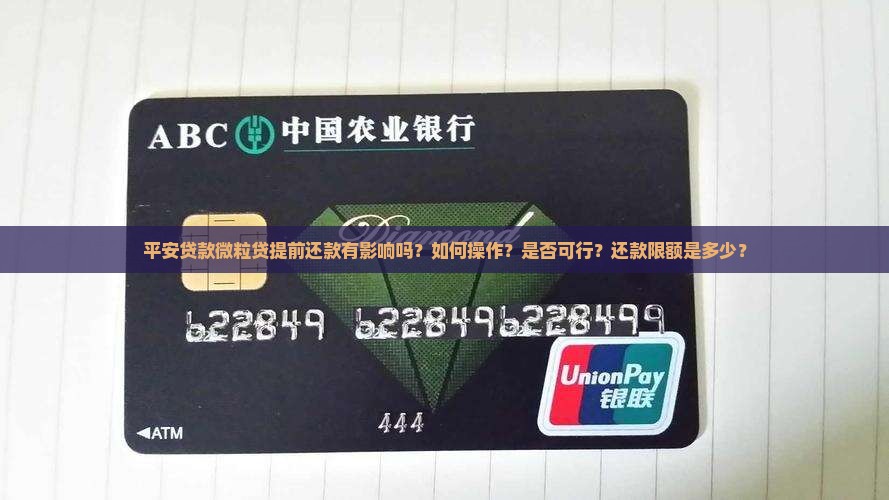 平安贷款信用卡提前还款 平安贷款信用卡提前还款