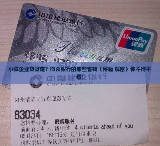 小微企业贷款微众银行