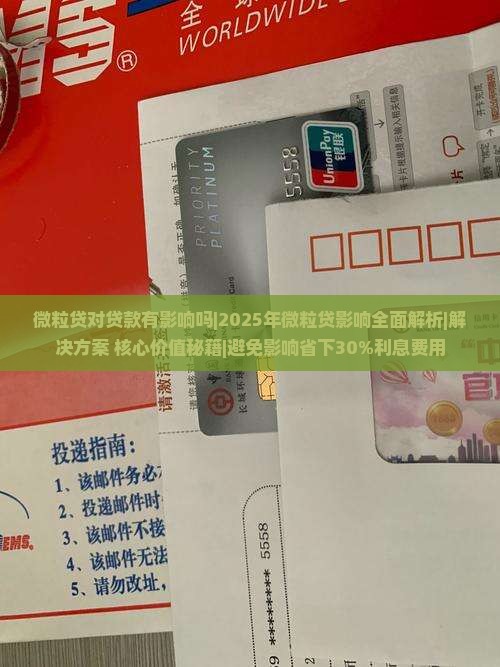 微粒贷对贷款有影响吗