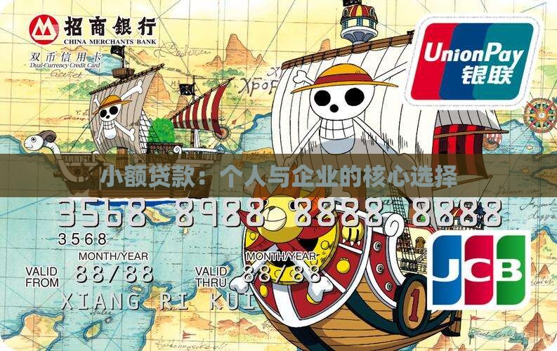 同行小额贷款