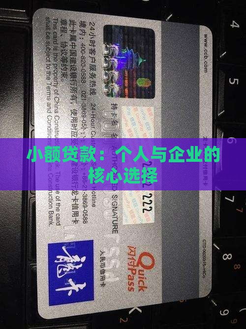 同行小额贷款