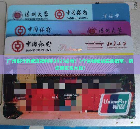 广州银行的消费贷款利率
