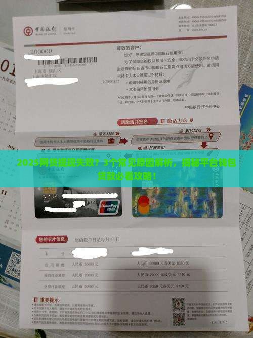 平台钱包贷款却提现不了