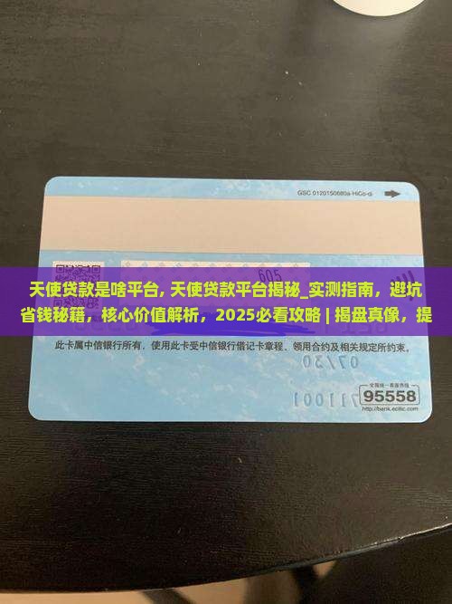 天使贷款是啥平台