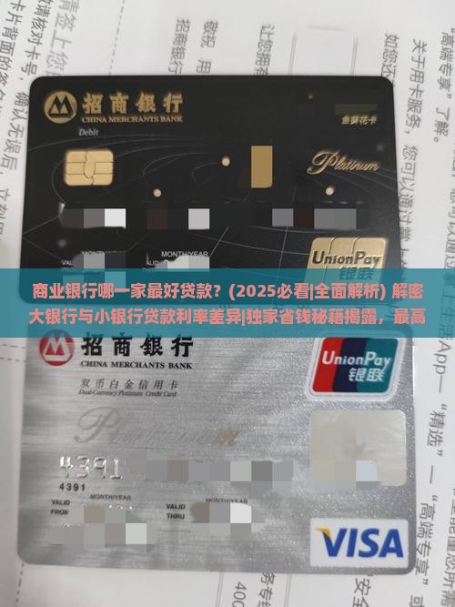 商业银行哪一家最好贷款