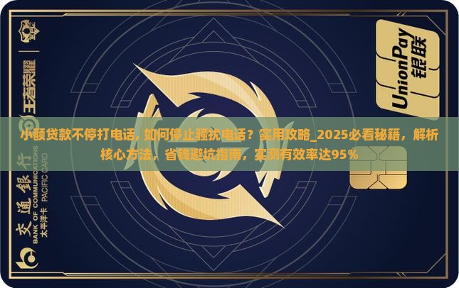 小额贷款不停打电话