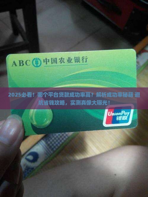 哪个平台贷款成功率高
