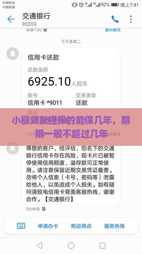 小额贷款担保的能保几年
