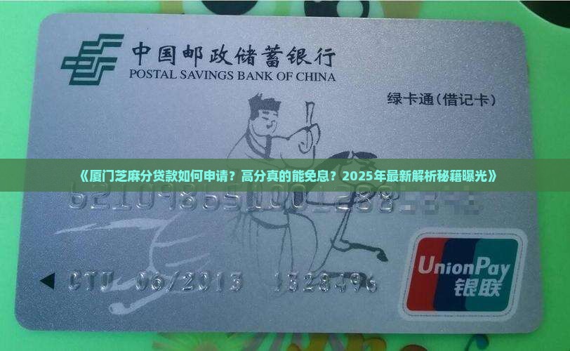 厦门芝麻分贷款