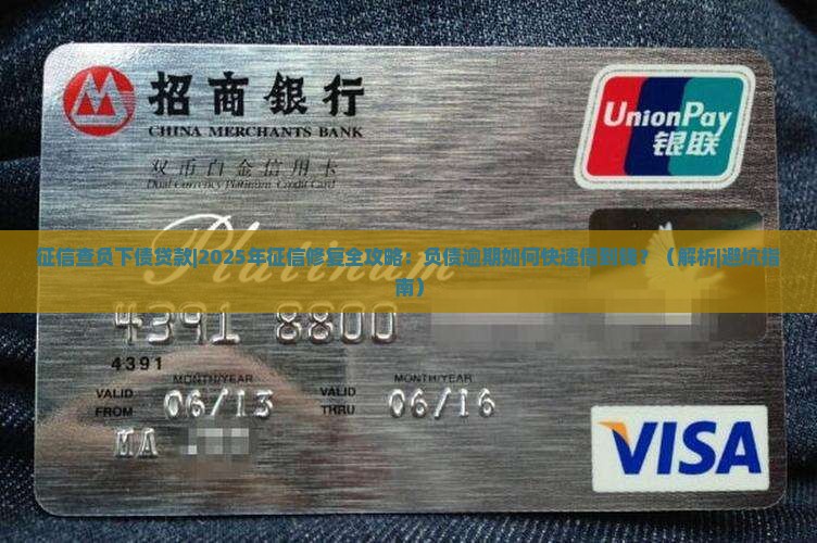 征信查负下债贷款