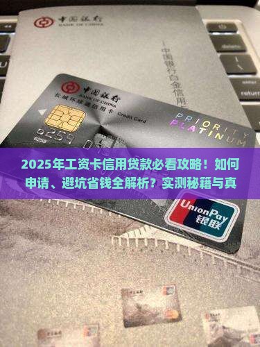 工资卡信用贷款步骤