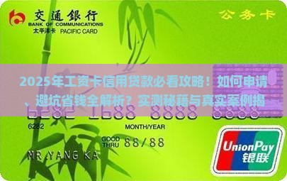 工资卡信用贷款步骤