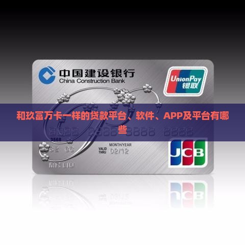 和玖富万卡一样的贷款