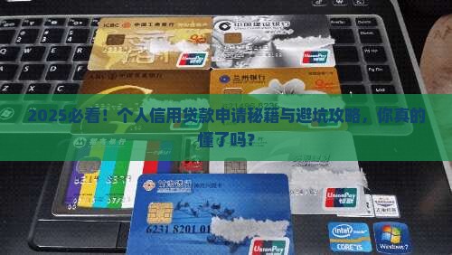 到银行申请个人信用贷款