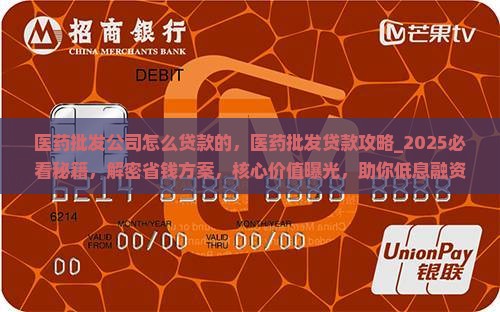 医药批发公司怎么贷款的