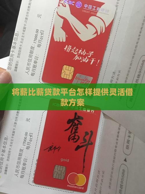 将薪比薪贷款平台怎样