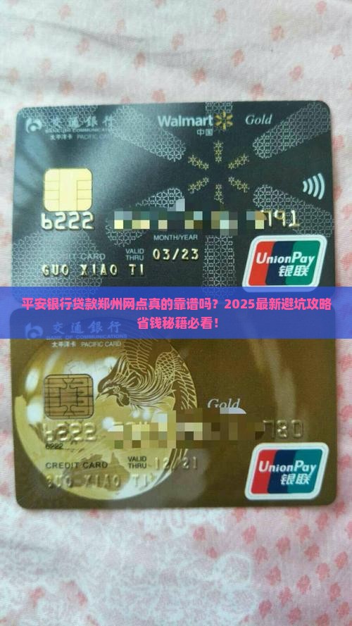 平安银行贷款郑州网点
