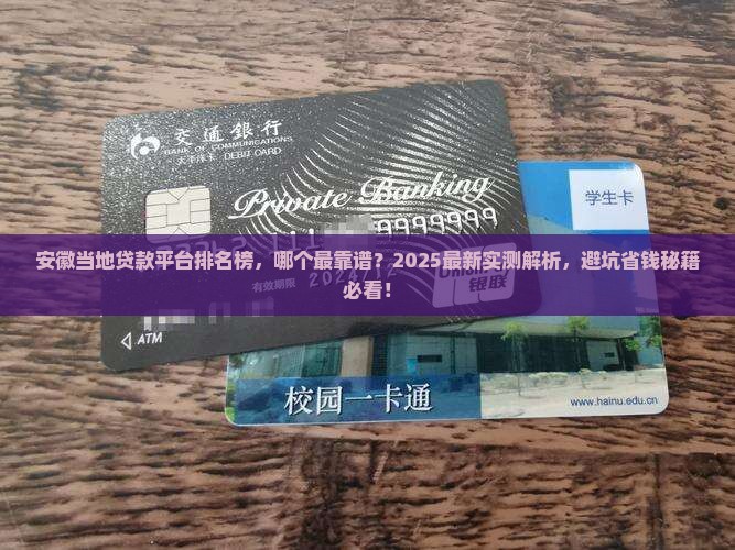 安徽当地贷款平台排名榜