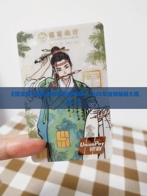 微众银行微粒贷贷款利息
