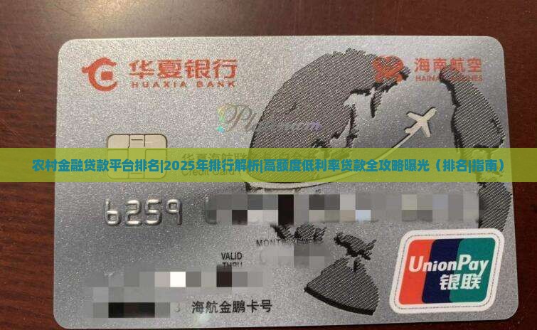 农村金融贷款平台排名