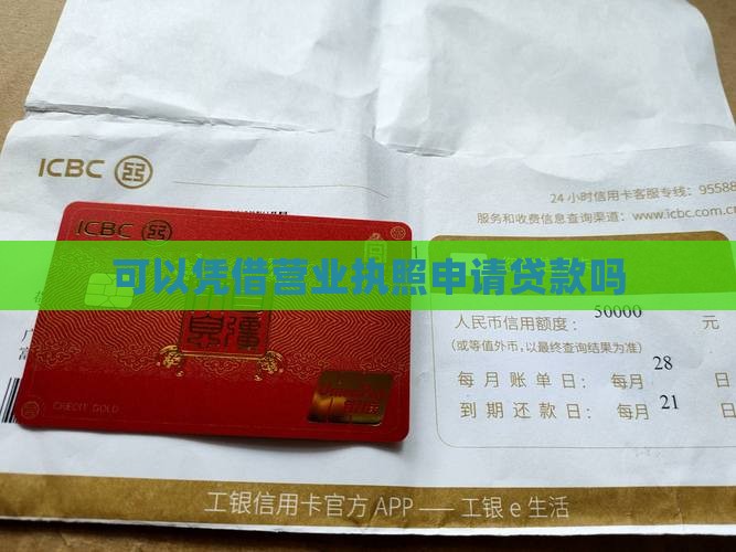办公司了能贷款吗