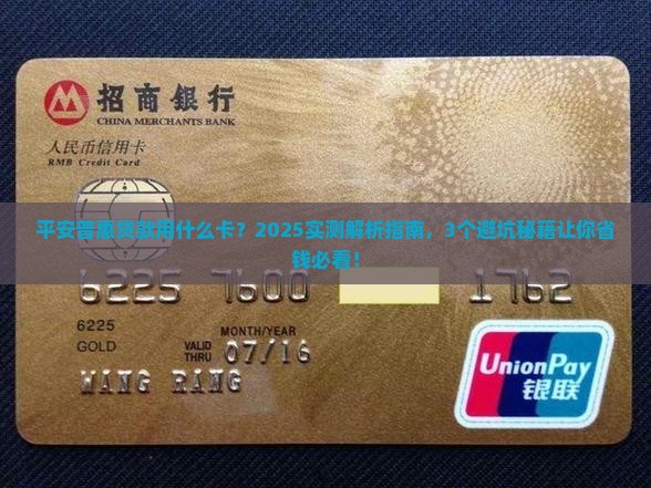 平安普惠贷款用什么卡