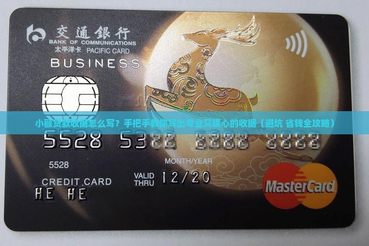 小额贷款收据怎么写