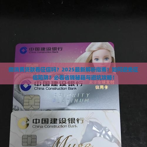 微消费贷款看征信吗