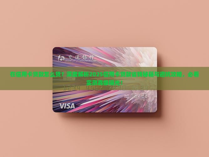 在信用卡贷款怎么贷