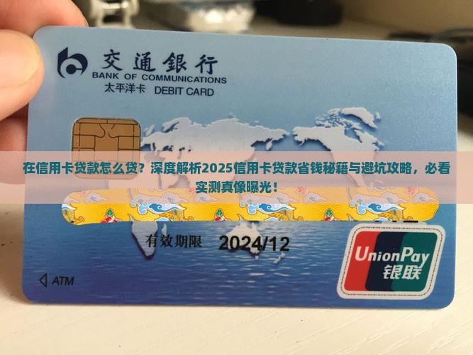 在信用卡贷款怎么贷