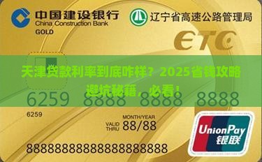 天津消费贷款利率是多少 天津消费贷款利率是多少