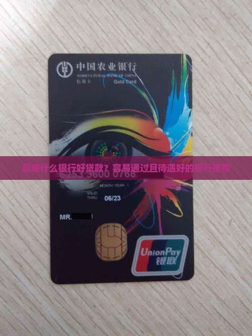 县城什么银行好贷款