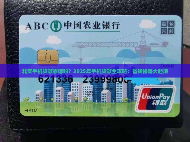 北安手机贷款