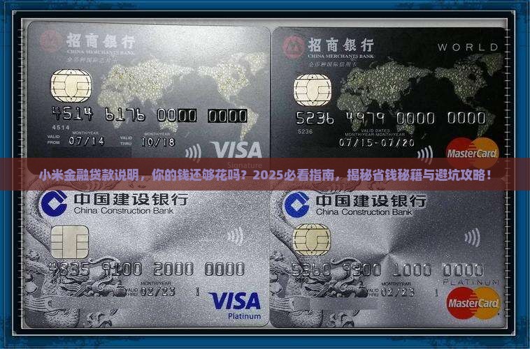 小米金融贷款说明