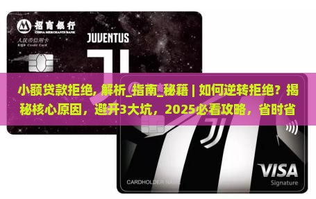 小额贷款拒绝
