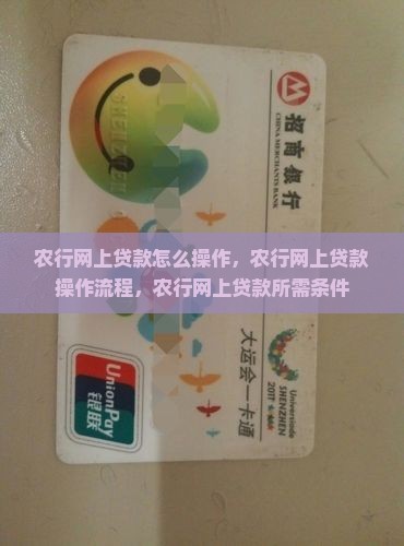 农行网上贷款怎么操作