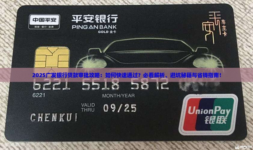 广发银行贷款审批