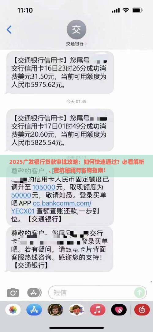 广发银行贷款审批