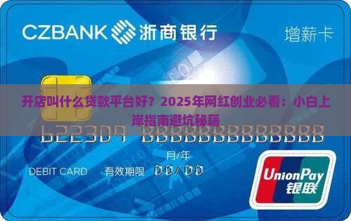 开店叫什么贷款平台好