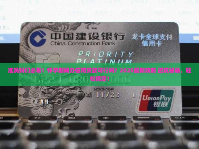 怀孕可以办信用贷款吗