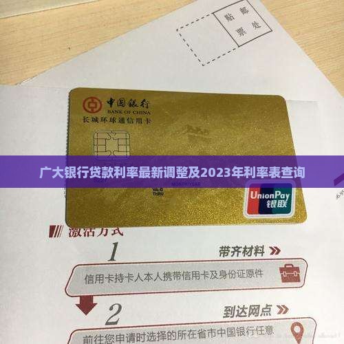 广大银行贷款利率