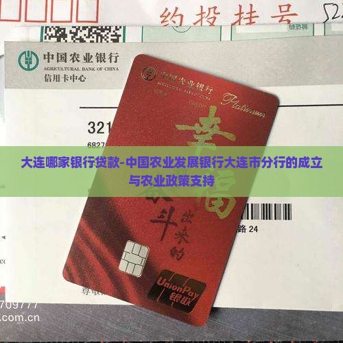大连哪家银行贷款 大连哪家银行贷款