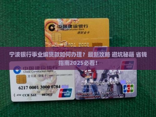 宁波银行事业编贷款 宁波银行事业编贷款