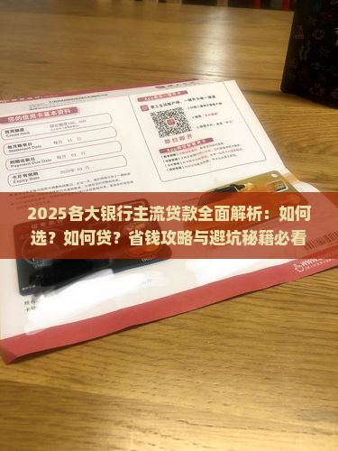各大银行主流贷款