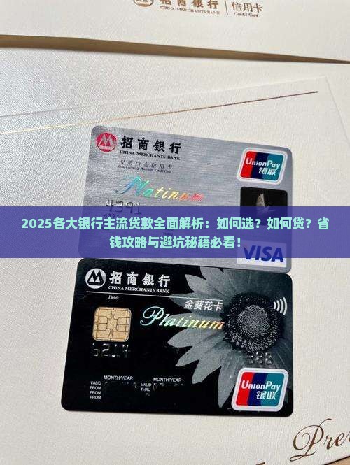 各大银行主流贷款