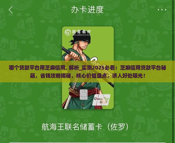 哪个贷款平台用芝麻信用