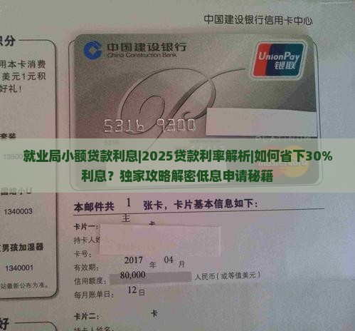 就业局小额贷款利息