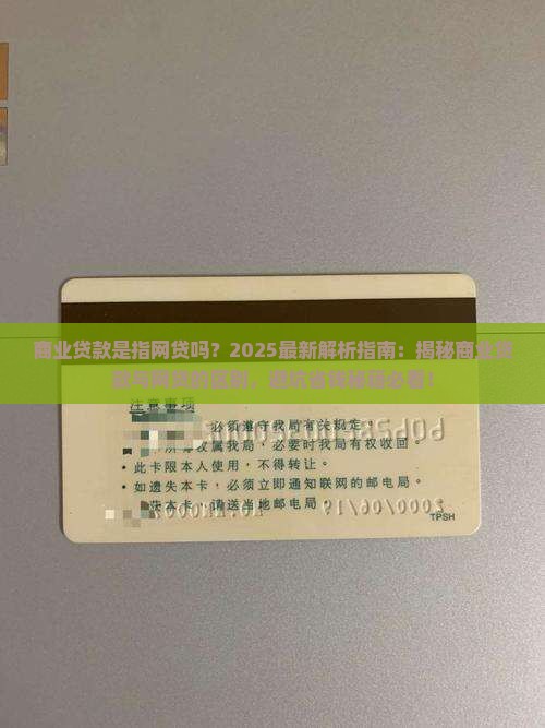 商业贷款是指网贷吗 商业贷款是指网贷吗